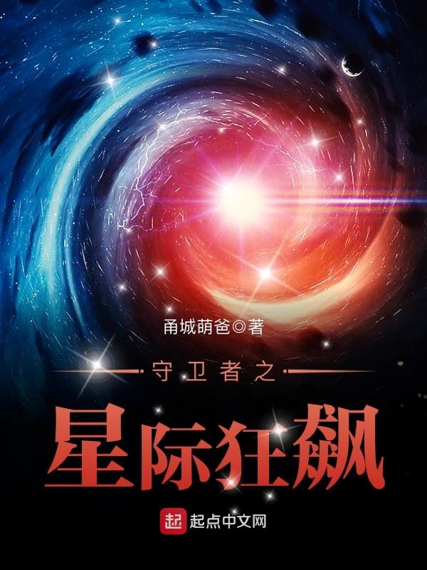 星际守卫者无限水晶版下载