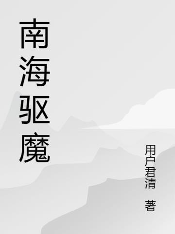 南海岛礁全图